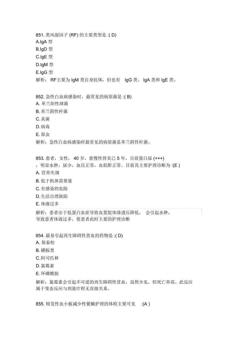 护理各类职称考试题库_第1页