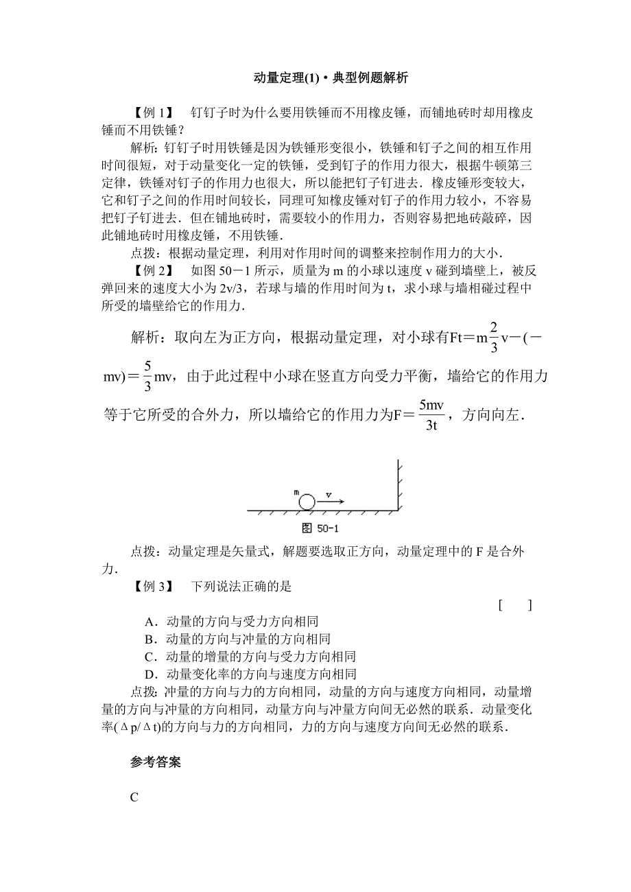 动量典型例题解析.doc_第4页