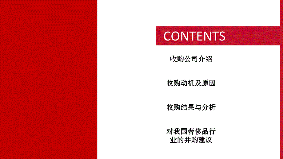 LVMH收购Dior公司案例.ppt_第2页