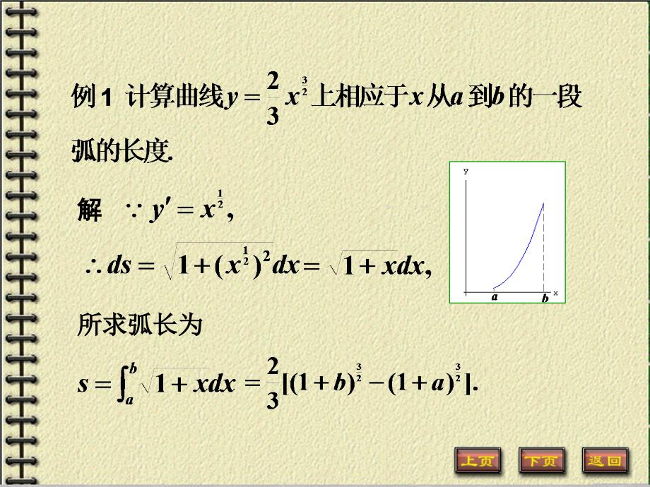 高等数学：6-2(3) 平面曲线的弧长_第4页