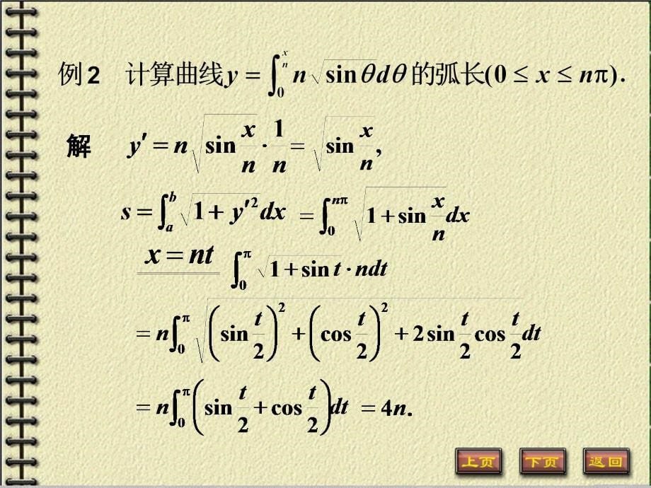 高等数学：6-2(3) 平面曲线的弧长_第5页