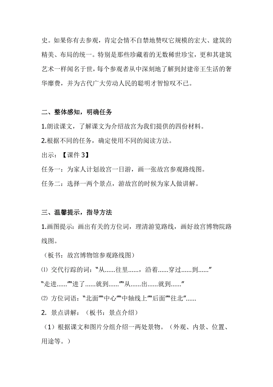 人教版部编本六年级上册语文《故宫博物院》教案设计_第2页