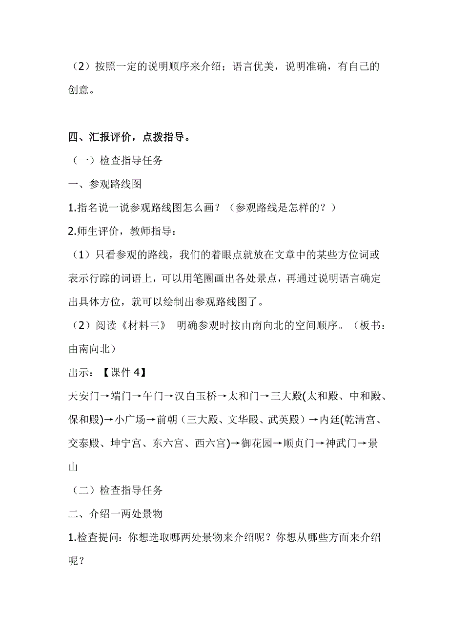 人教版部编本六年级上册语文《故宫博物院》教案设计_第3页