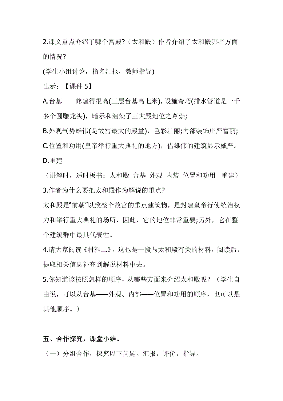 人教版部编本六年级上册语文《故宫博物院》教案设计_第4页