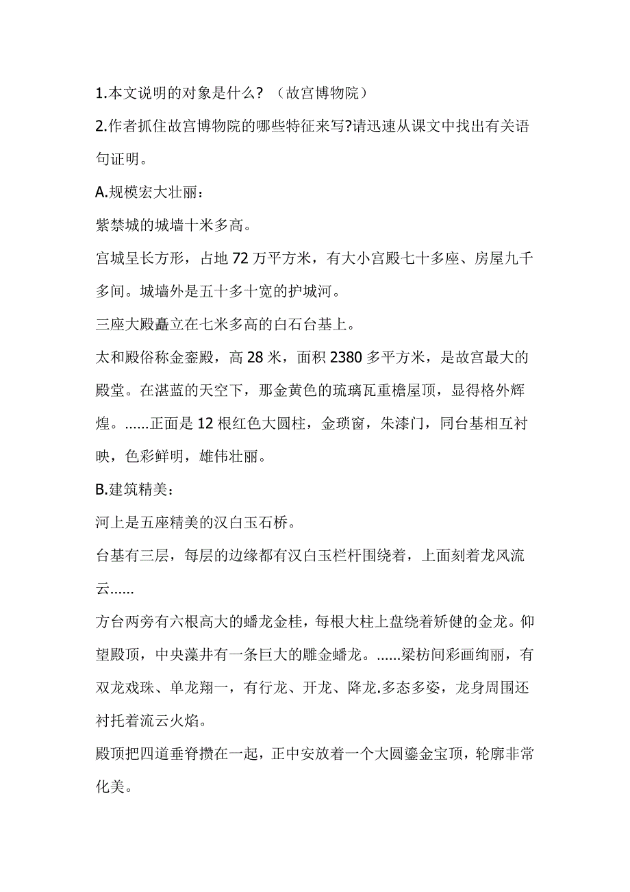 人教版部编本六年级上册语文《故宫博物院》教案设计_第5页