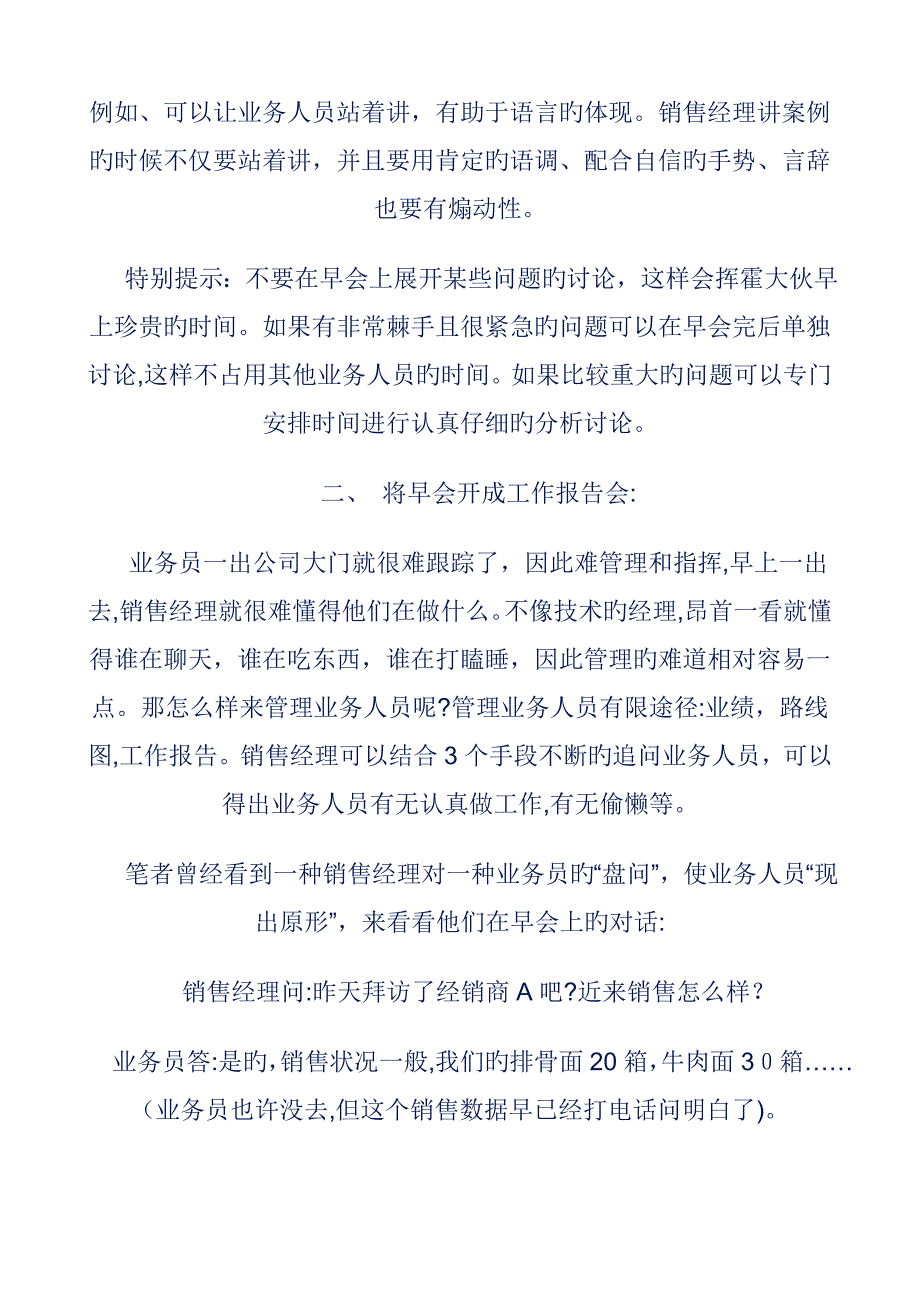 用销售例会提升团队战斗力_第3页