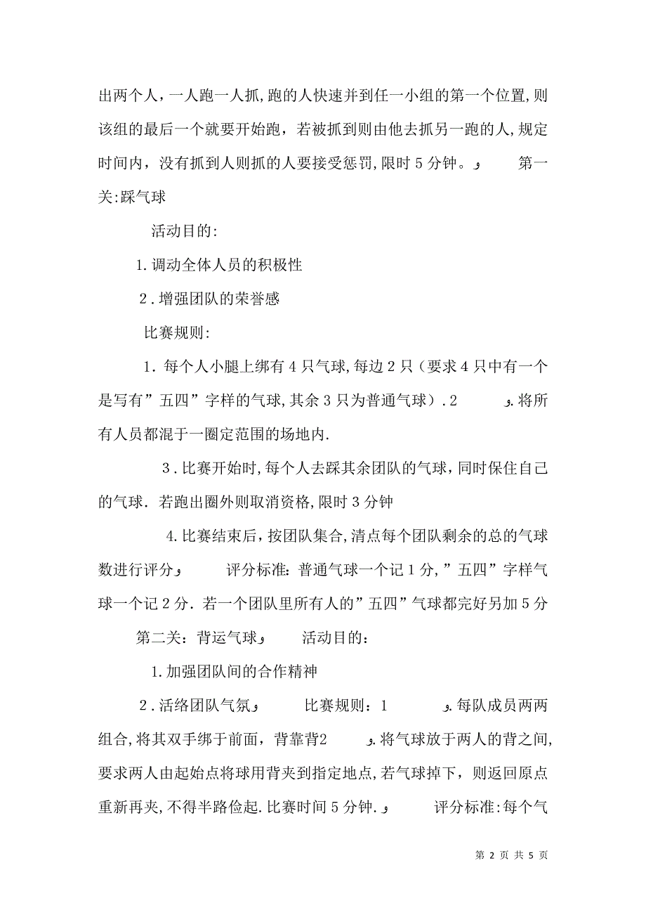 弘扬五四精神构建和谐校园主题团日活动_第2页