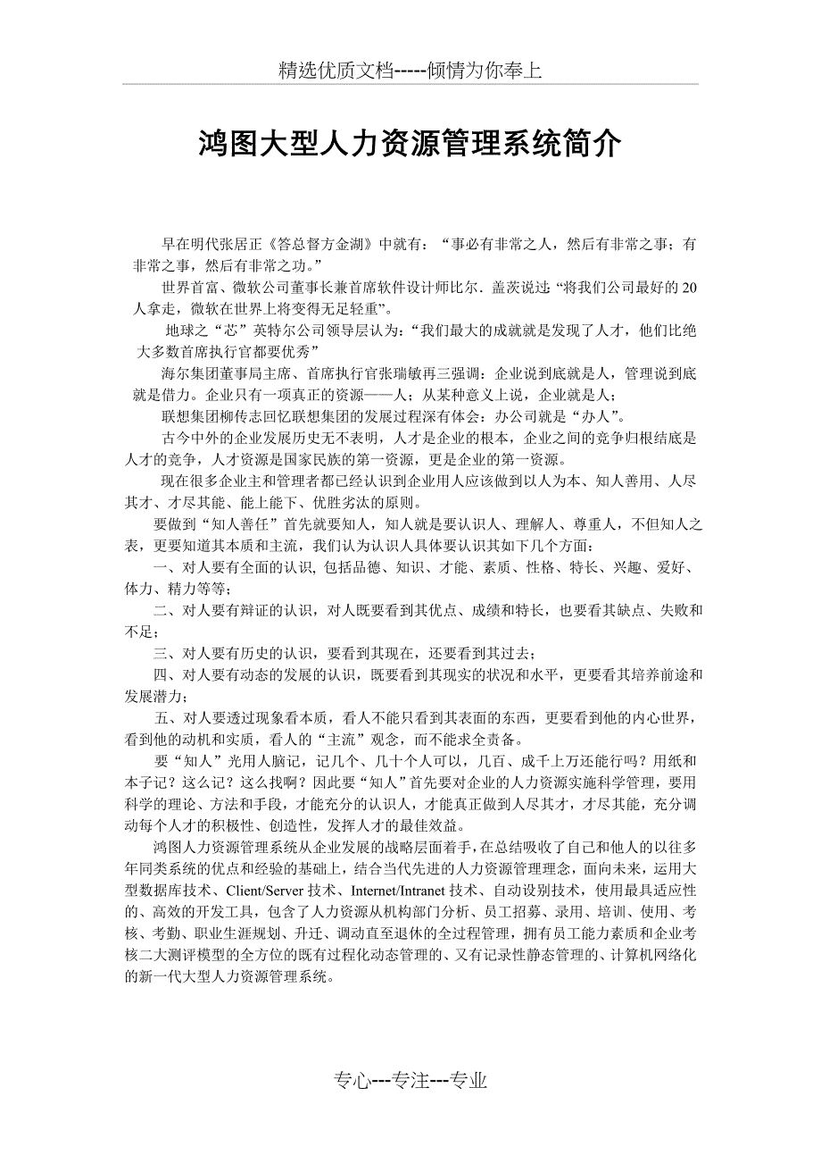 鸿图大型人力资源管理系统简介_第2页