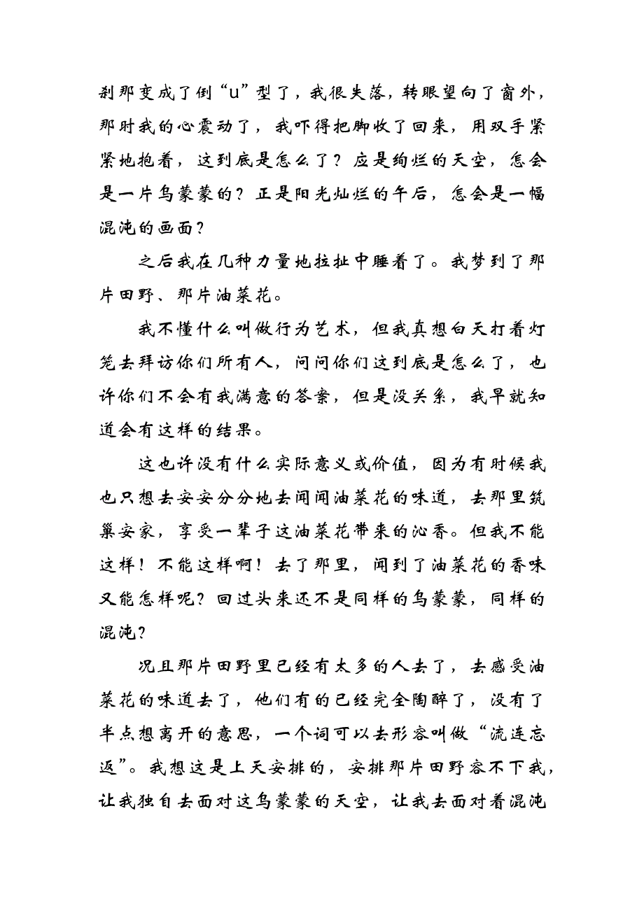 不要留恋那片田野,那片油菜花.docx_第2页