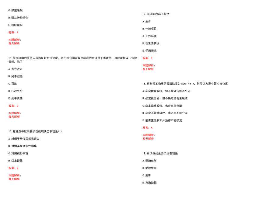 2022年09月浙江绍兴越城区医疗卫生事业单位招聘28人(第二批)(一)笔试参考题库含答案解析_第4页