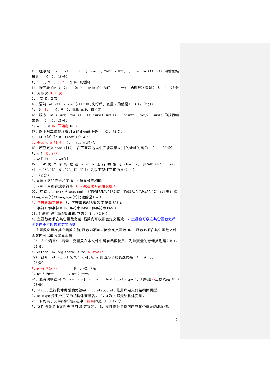 c语言题库.doc_第2页