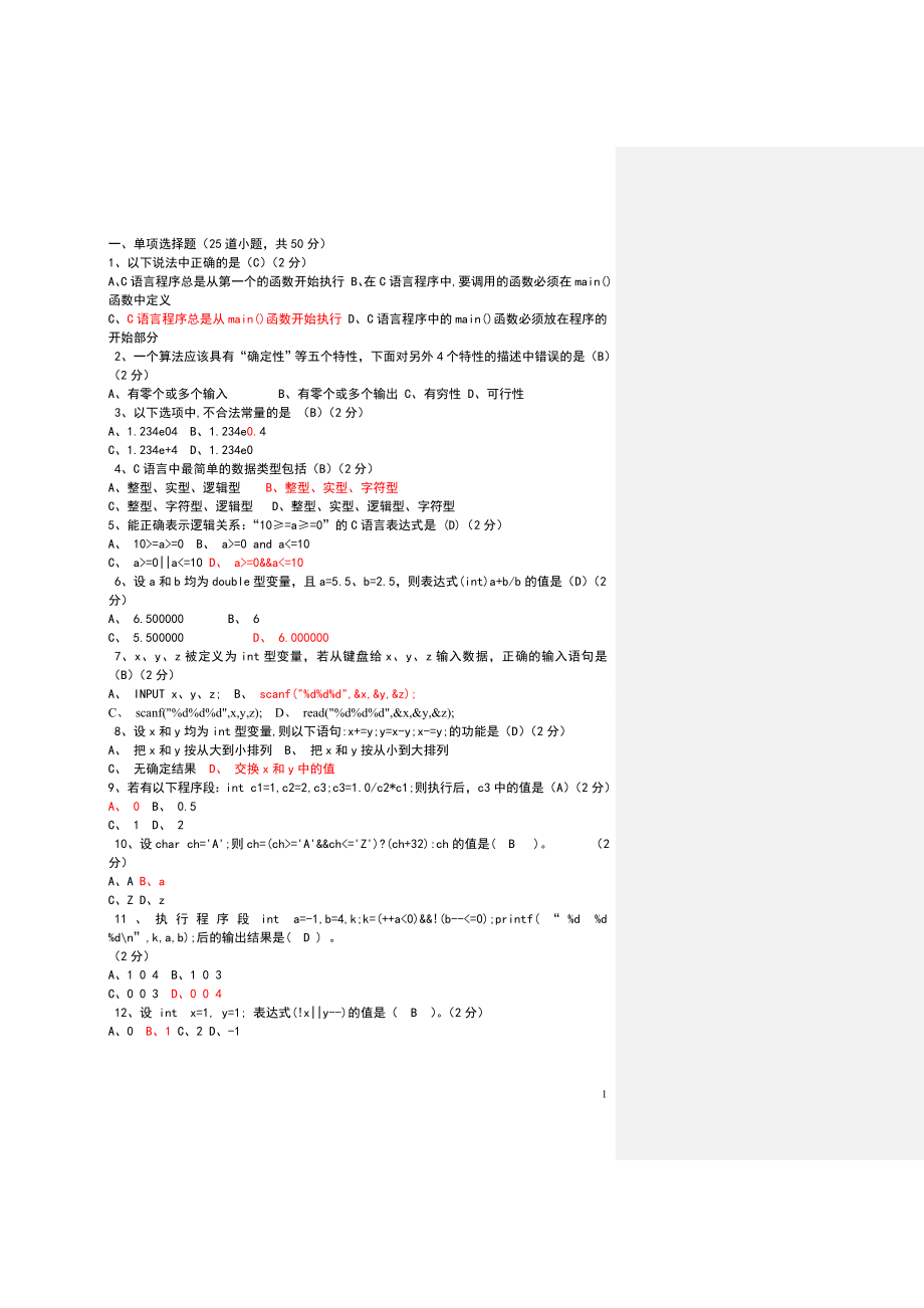 c语言题库.doc