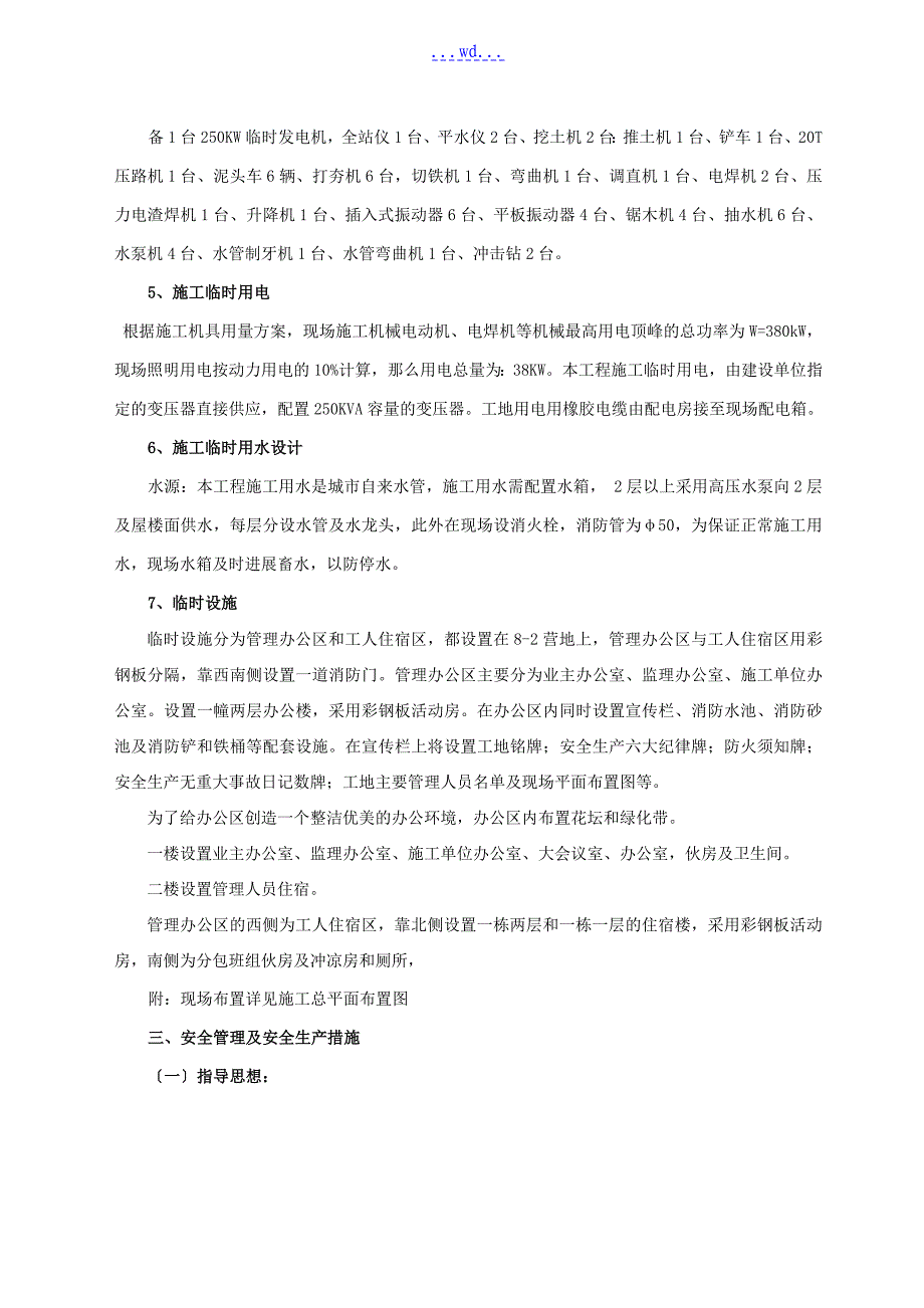 清林径引水调蓄工程安全文明施工技术方案_第4页