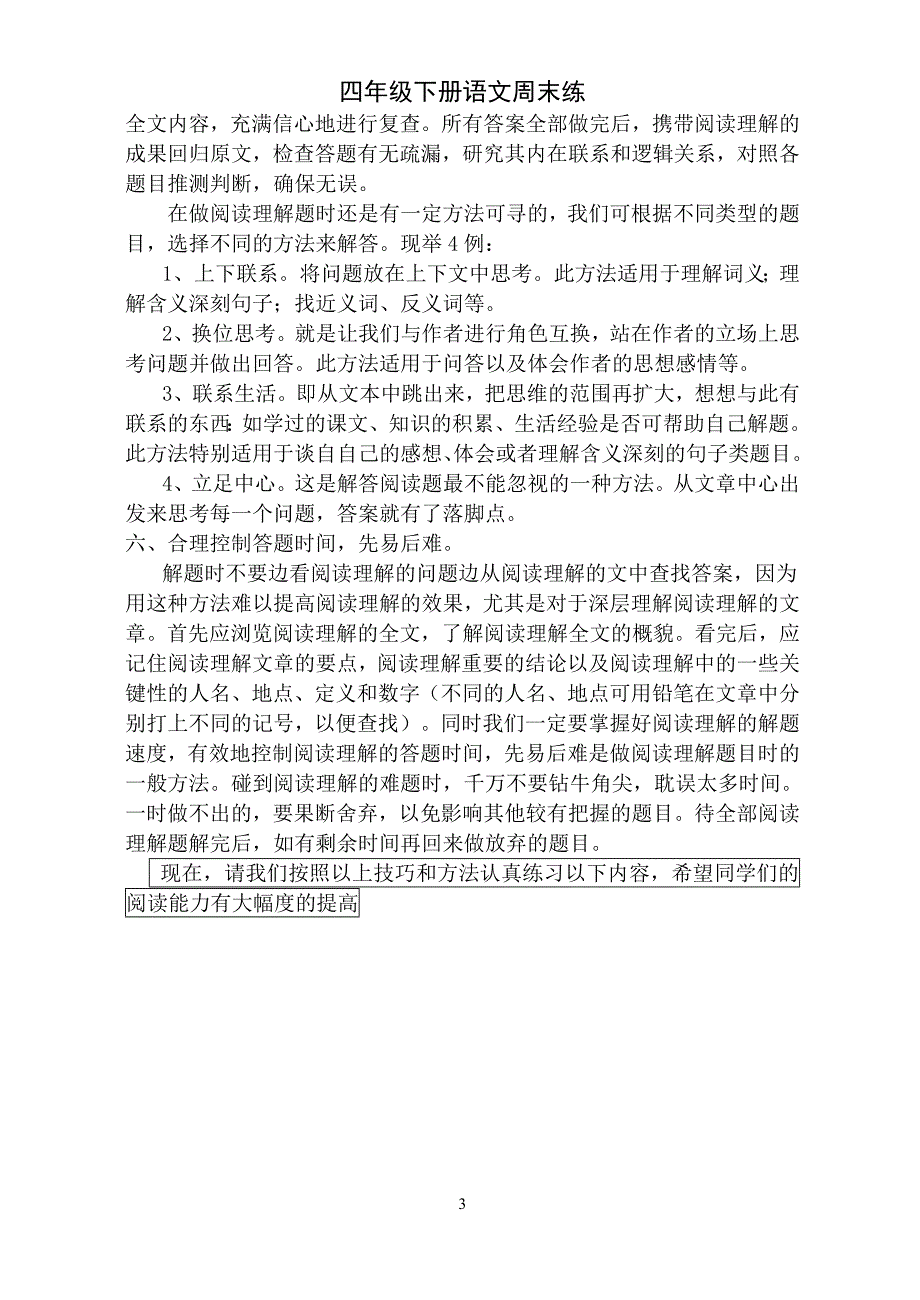 人教版小学四年级下册语文阅读短文练习题及答案全册_第3页