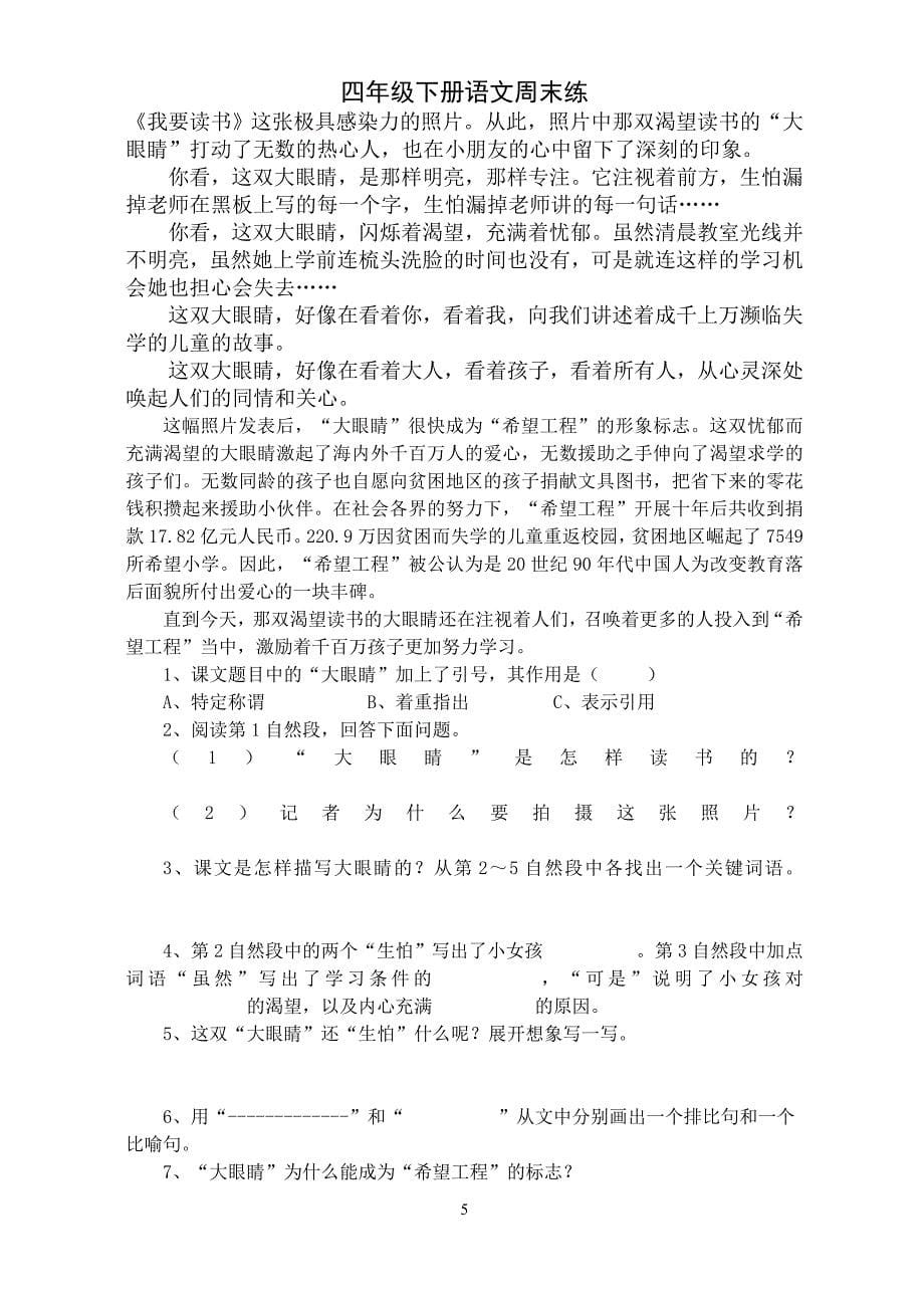 人教版小学四年级下册语文阅读短文练习题及答案全册_第5页