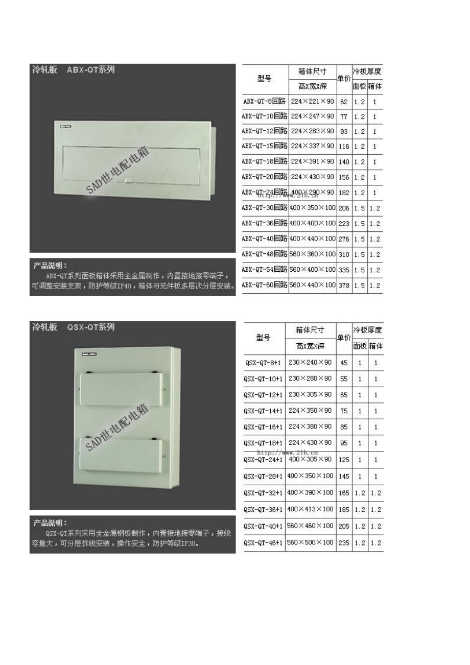 配电箱型号价格尺寸_第4页