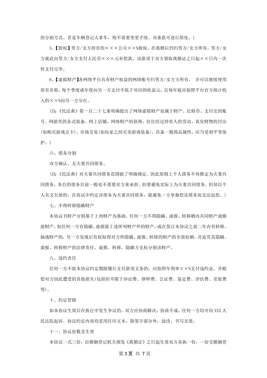 有婚生子夫妻和平离婚协议（4篇标准版）_第3页