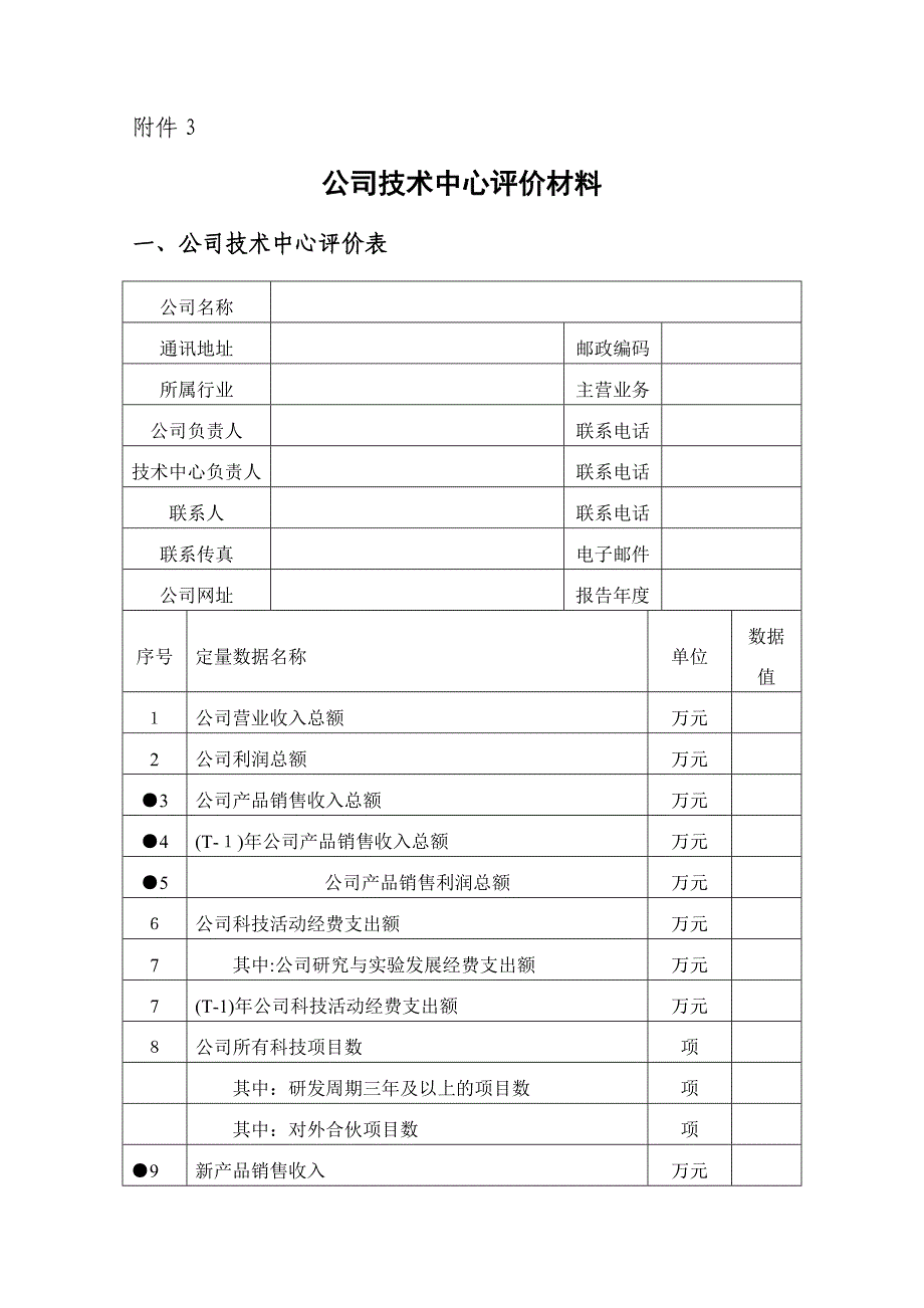 评价表及需提供的和证明材料_第1页