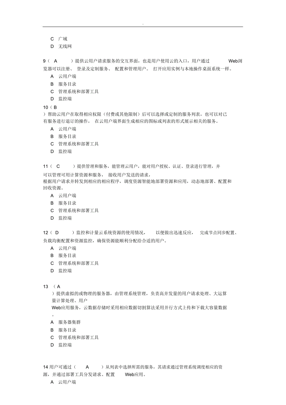 继续教育考试题_第2页