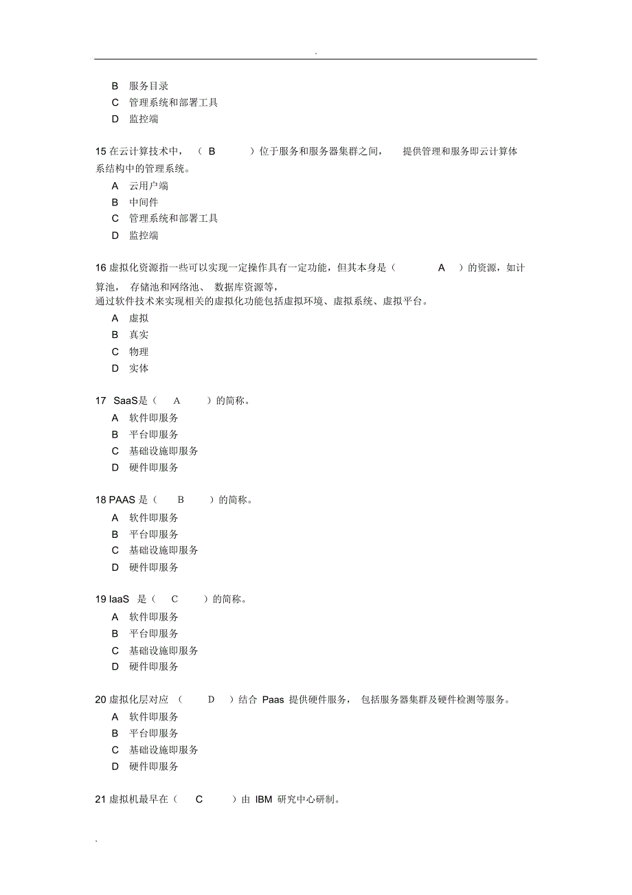 继续教育考试题_第4页