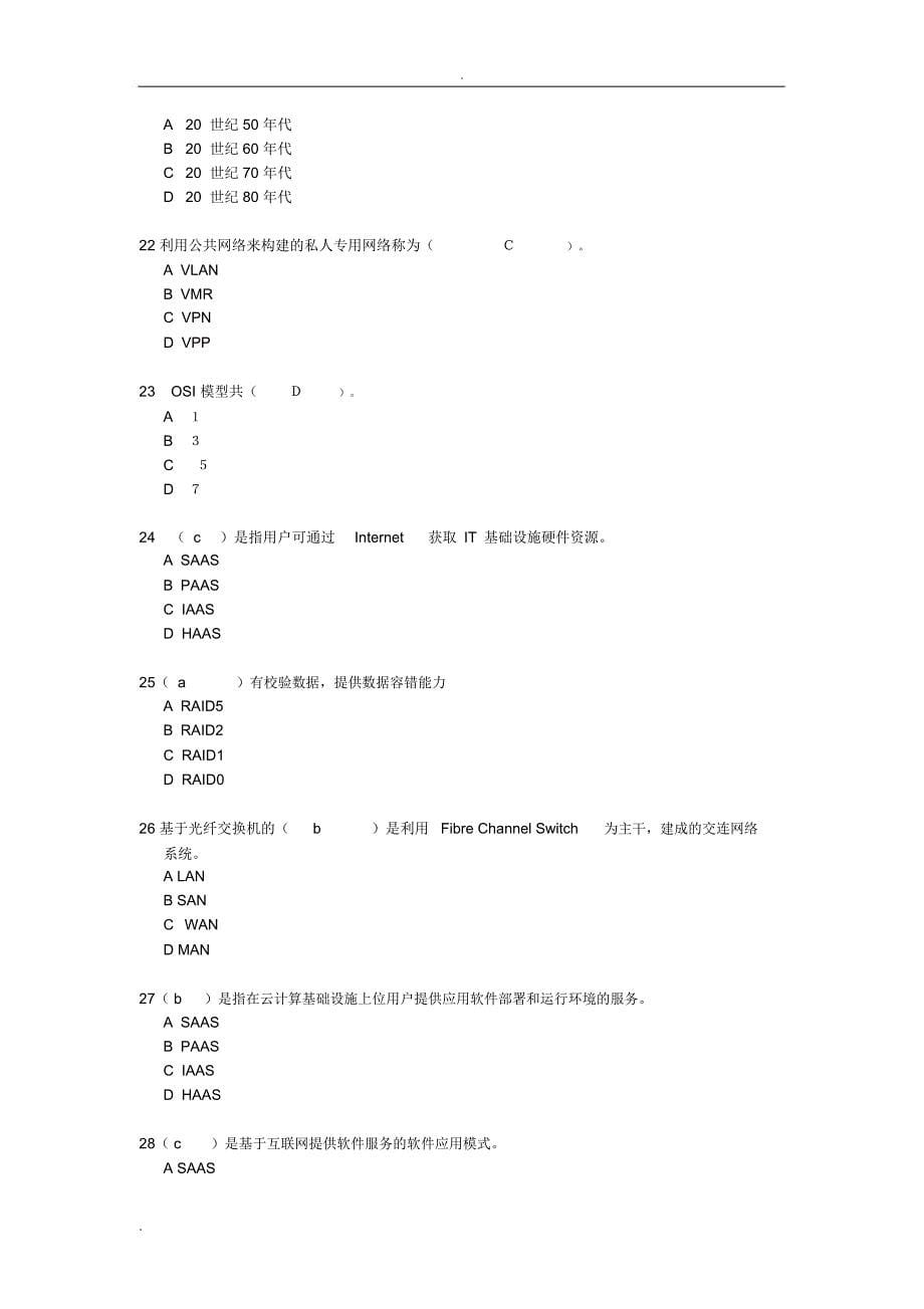 继续教育考试题_第5页