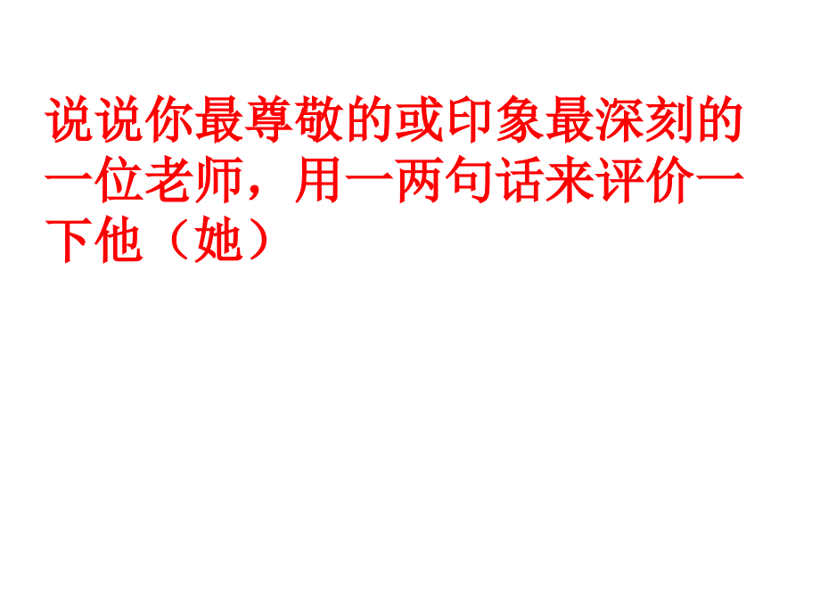 人教版八年级下藤野先生教学课件48张_第2页