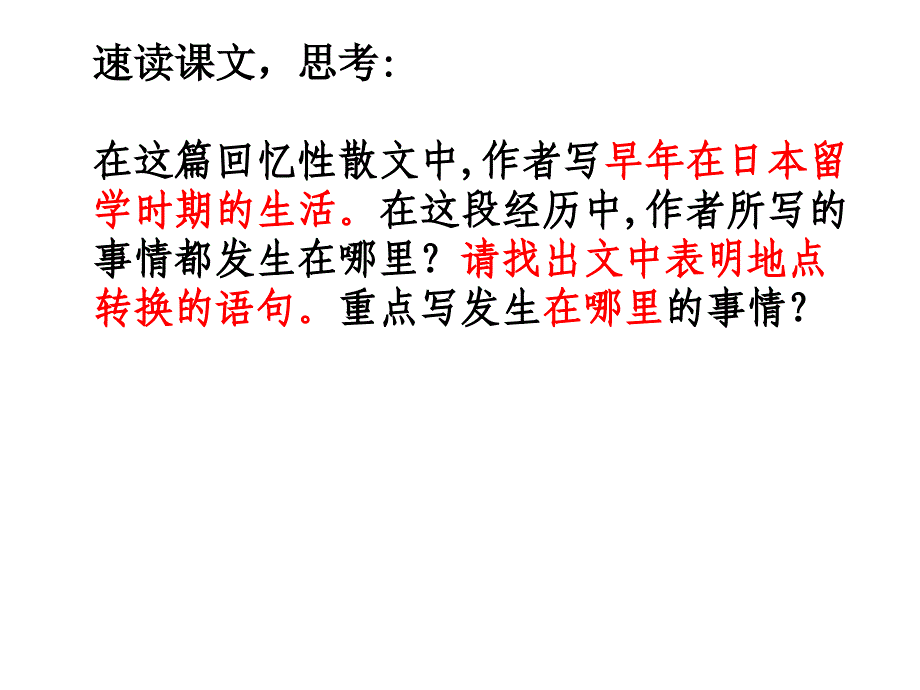 人教版八年级下藤野先生教学课件48张_第4页