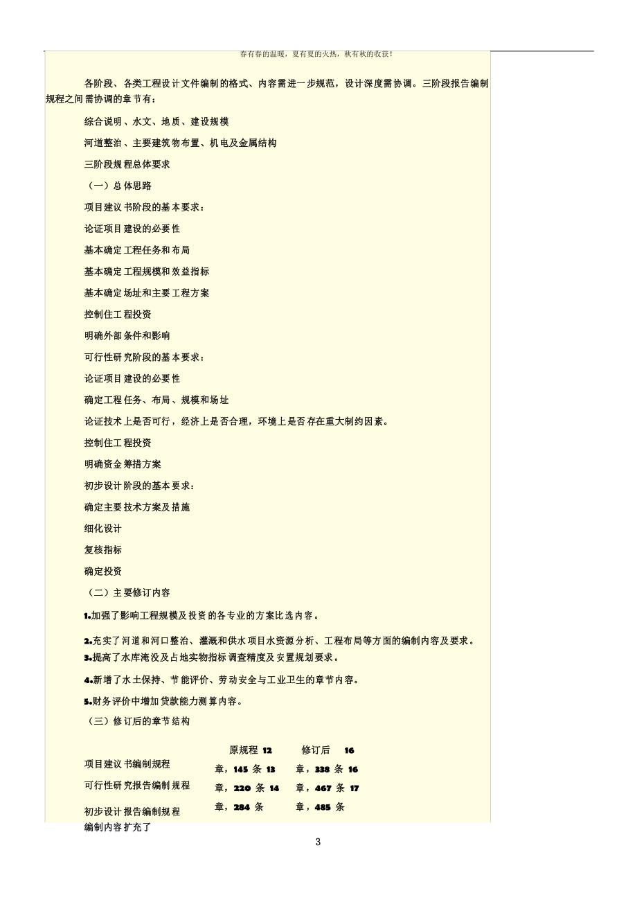 水利水电工程项目建议书、可行性研究、初步设计三阶段报告编制要求_第3页