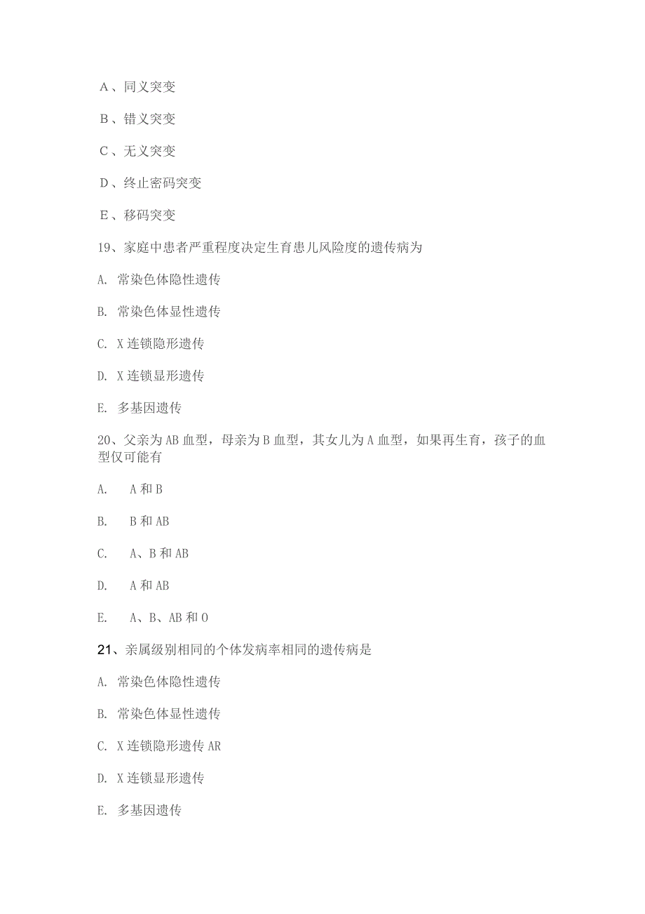 医学遗传学试题.doc_第4页