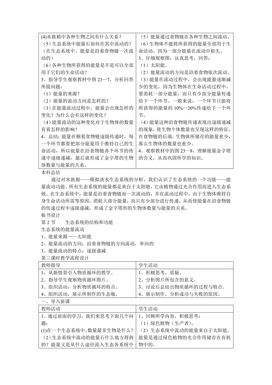 第二节--生态系统的结构和功能_第4页