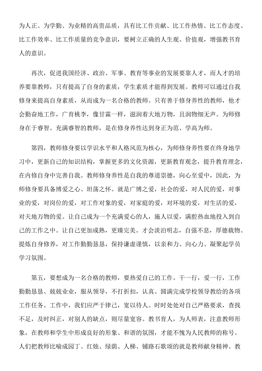 做合格教师征文_第2页