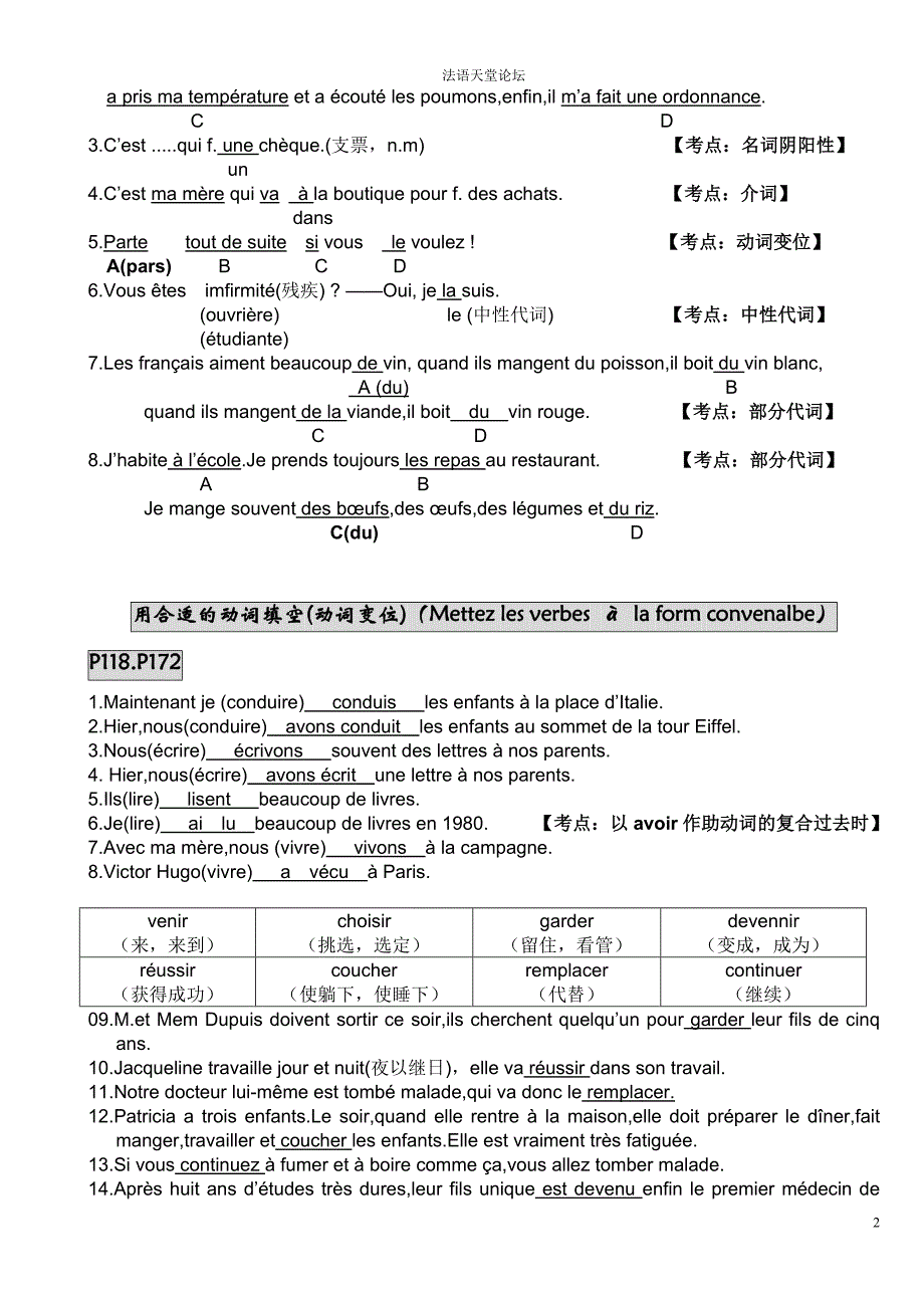 新大学法语书本知识整理.doc_第2页