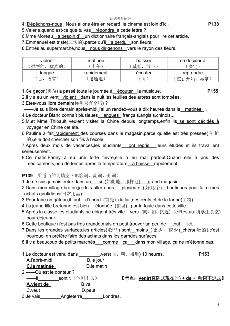 新大学法语书本知识整理.doc_第4页