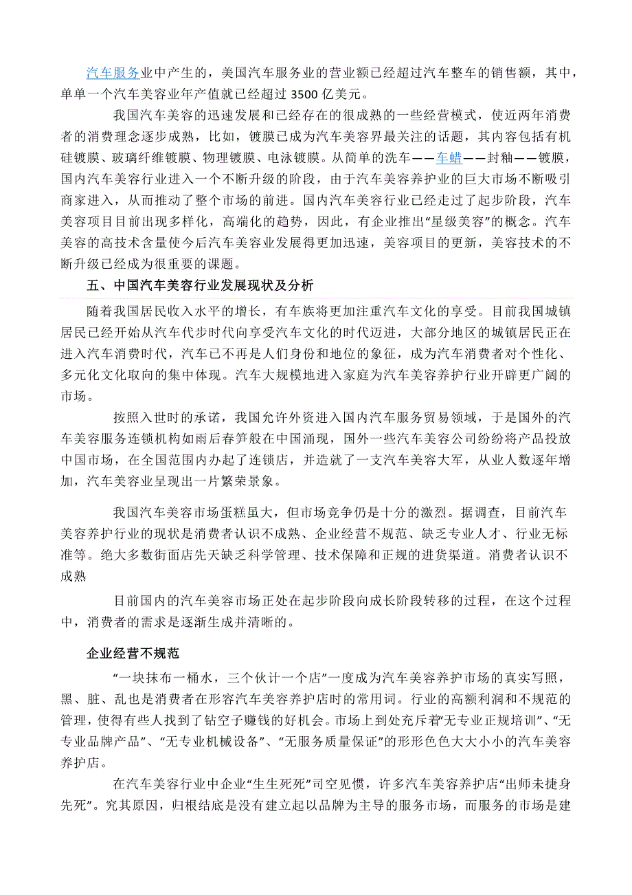 汽车美容概述_第4页