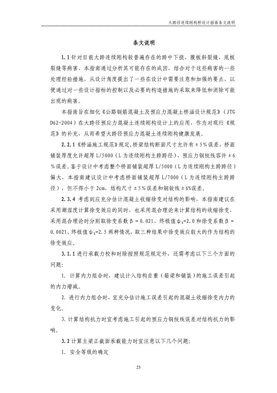 设计指南条文说明典尚设计_第1页