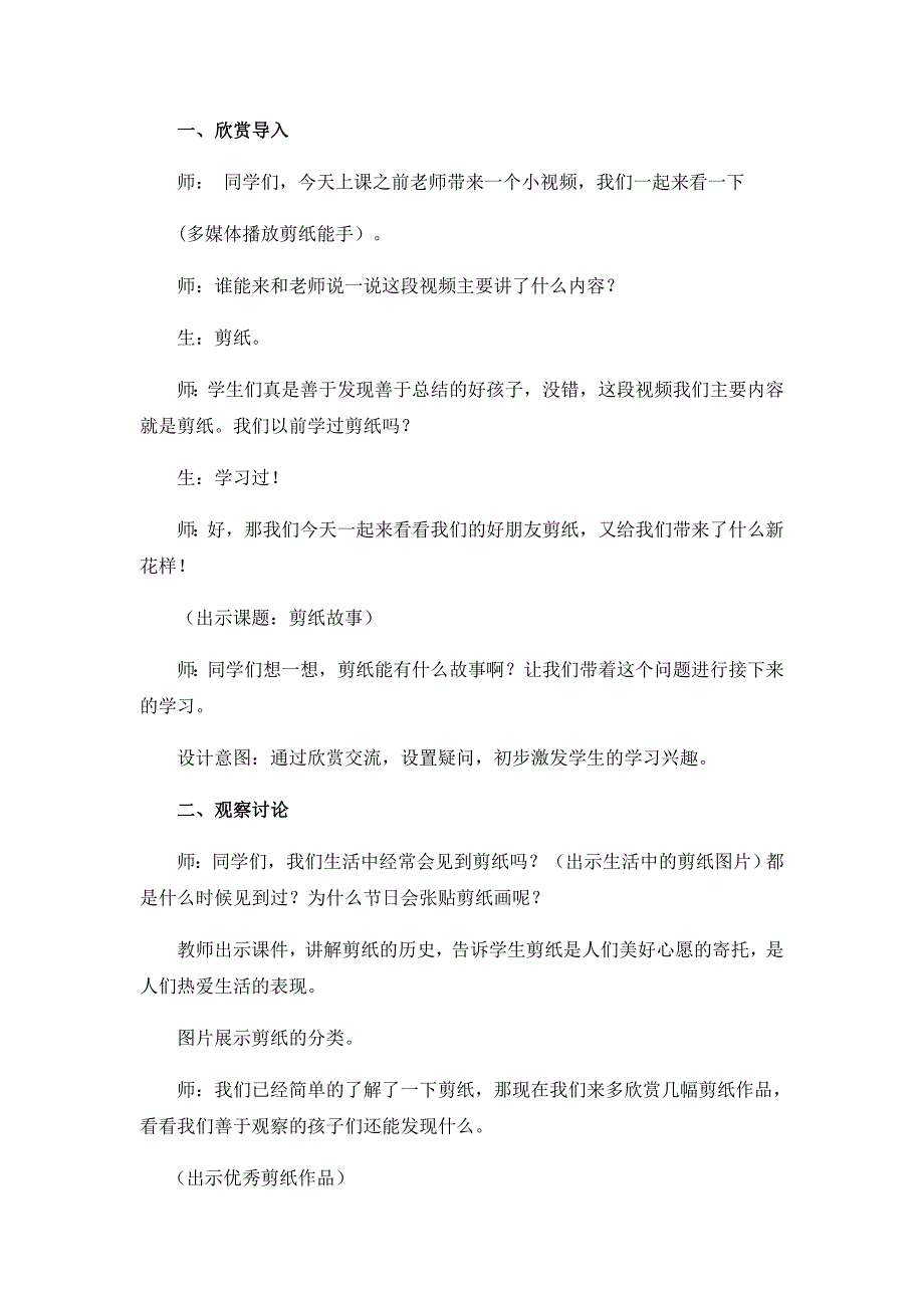 7. 剪纸故事1.docx_第2页