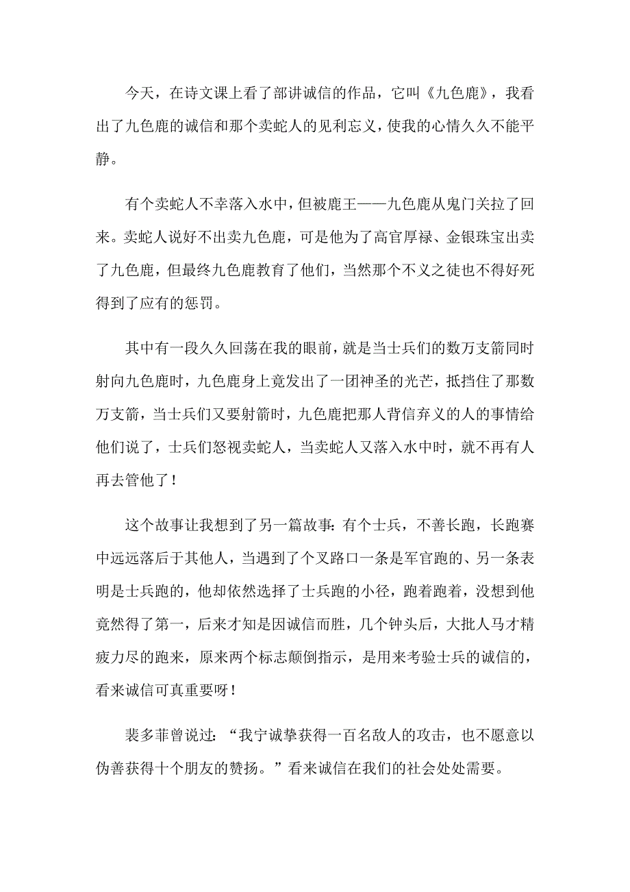 观《九色鹿》有感_第3页