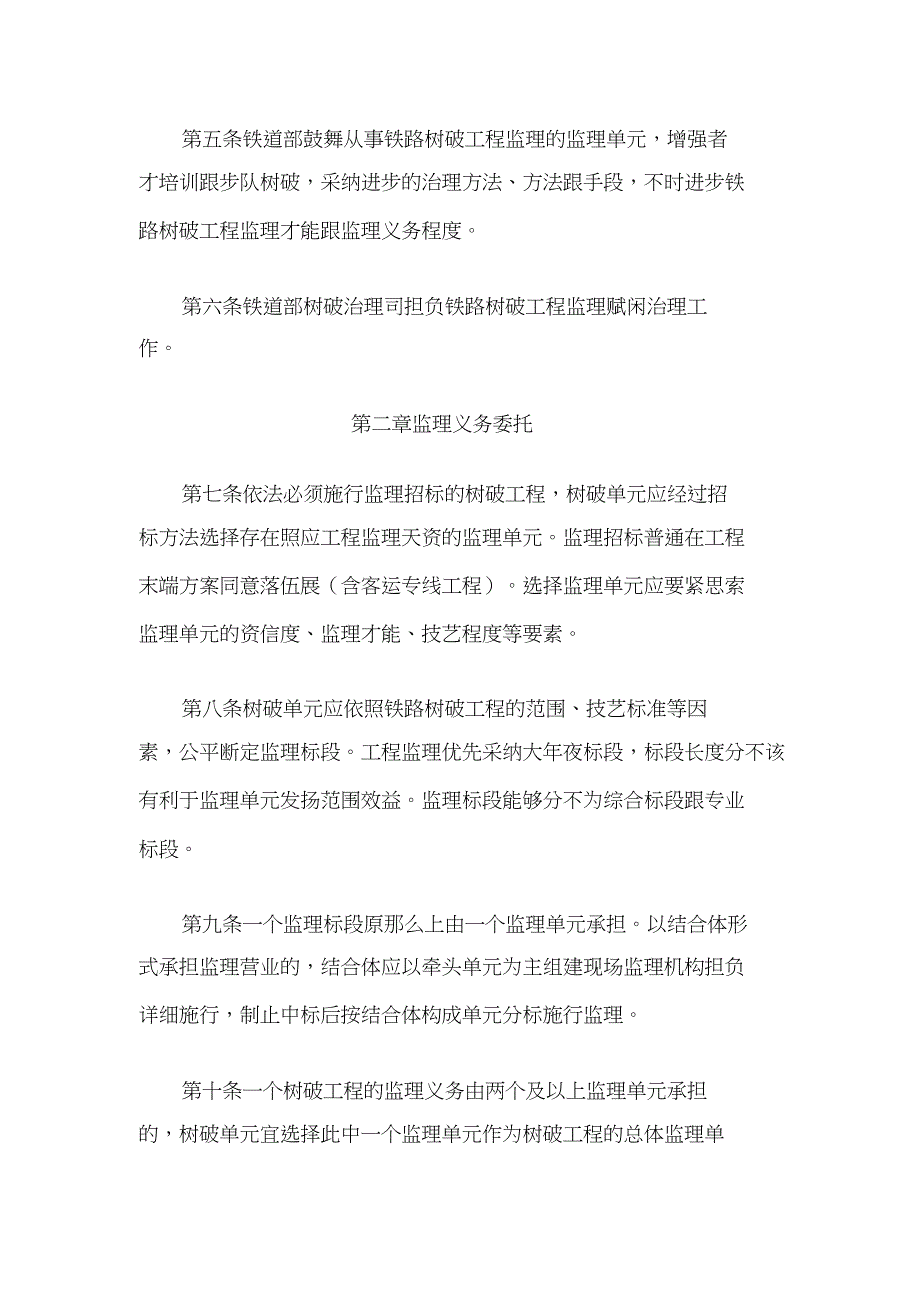 2023年铁路建设工程监理管理暂行规定176号.docx_第2页