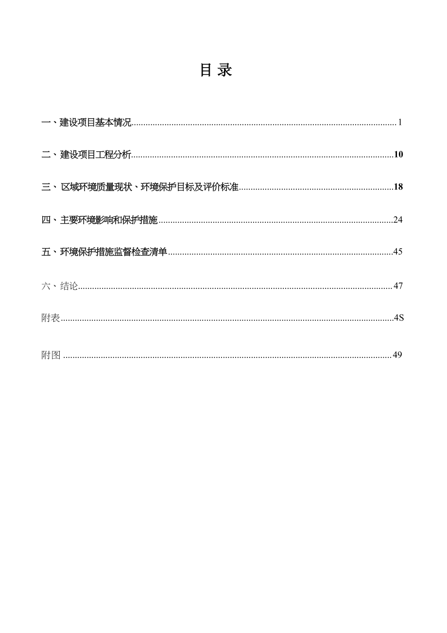 珠海艾希尔科技有限公司建设项目环境影响报告表.docx_第3页