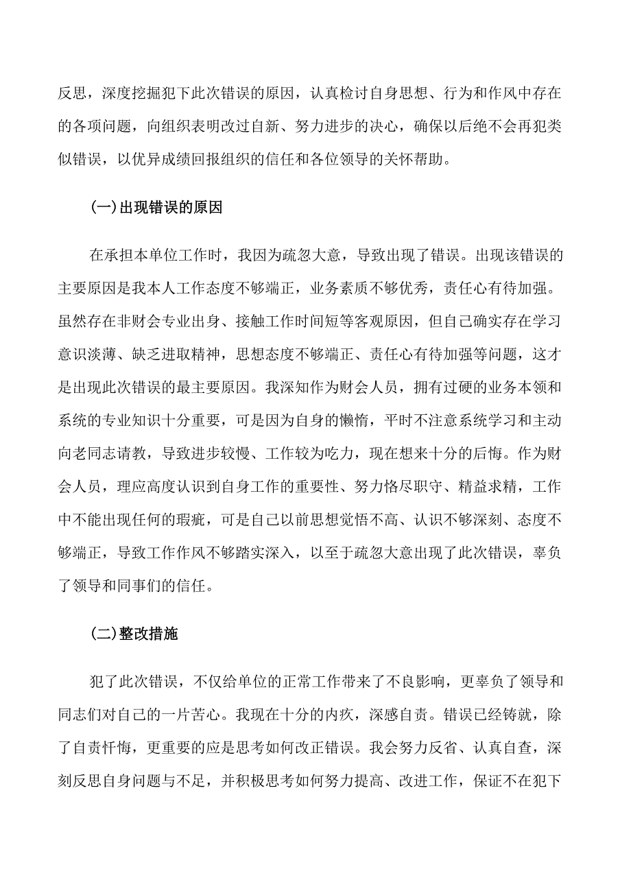 万能工作失职检讨书_第4页