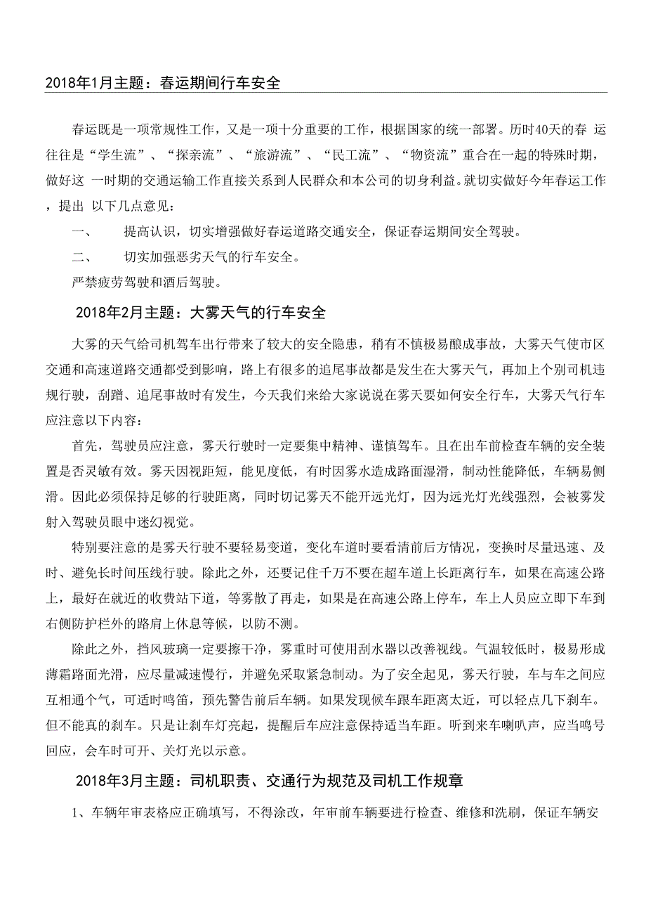 全年12个月车辆道路运输货运安全学习会议记录_第1页