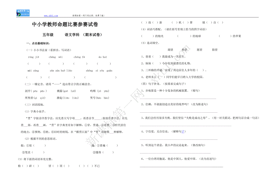 北师大第九册语文期未8.doc_第1页