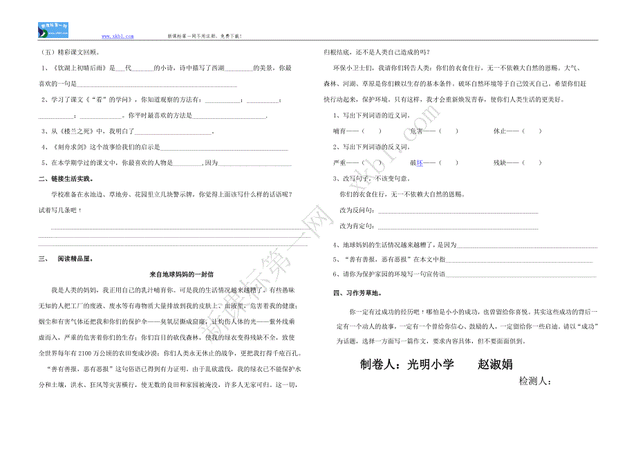 北师大第九册语文期未8.doc_第2页