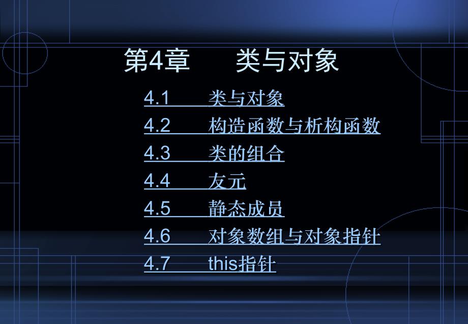 第4章C程序设计教程与实验指导杨国兴类与对象_第2页