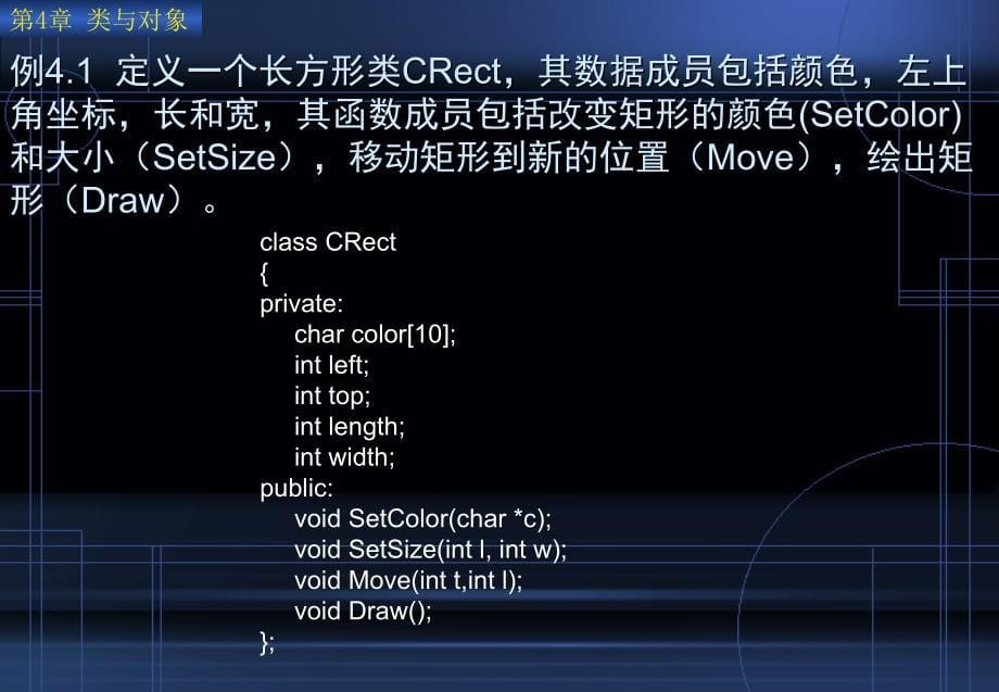 第4章C程序设计教程与实验指导杨国兴类与对象_第5页