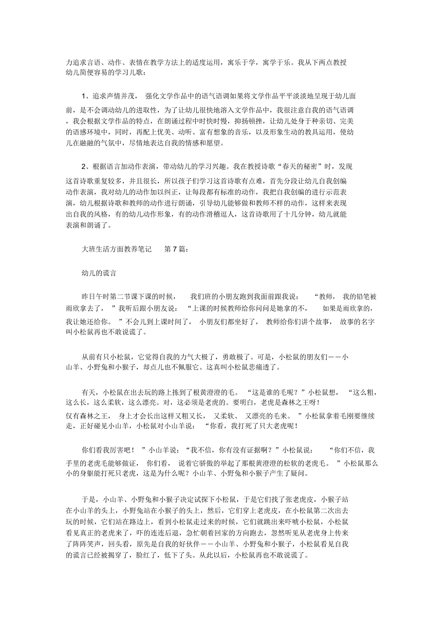 大班生活方面教养笔记(20篇)_第4页