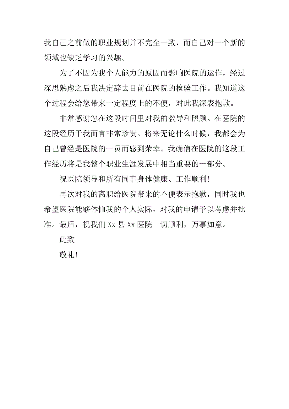 2024年医生个人辞职申请书范文_第4页