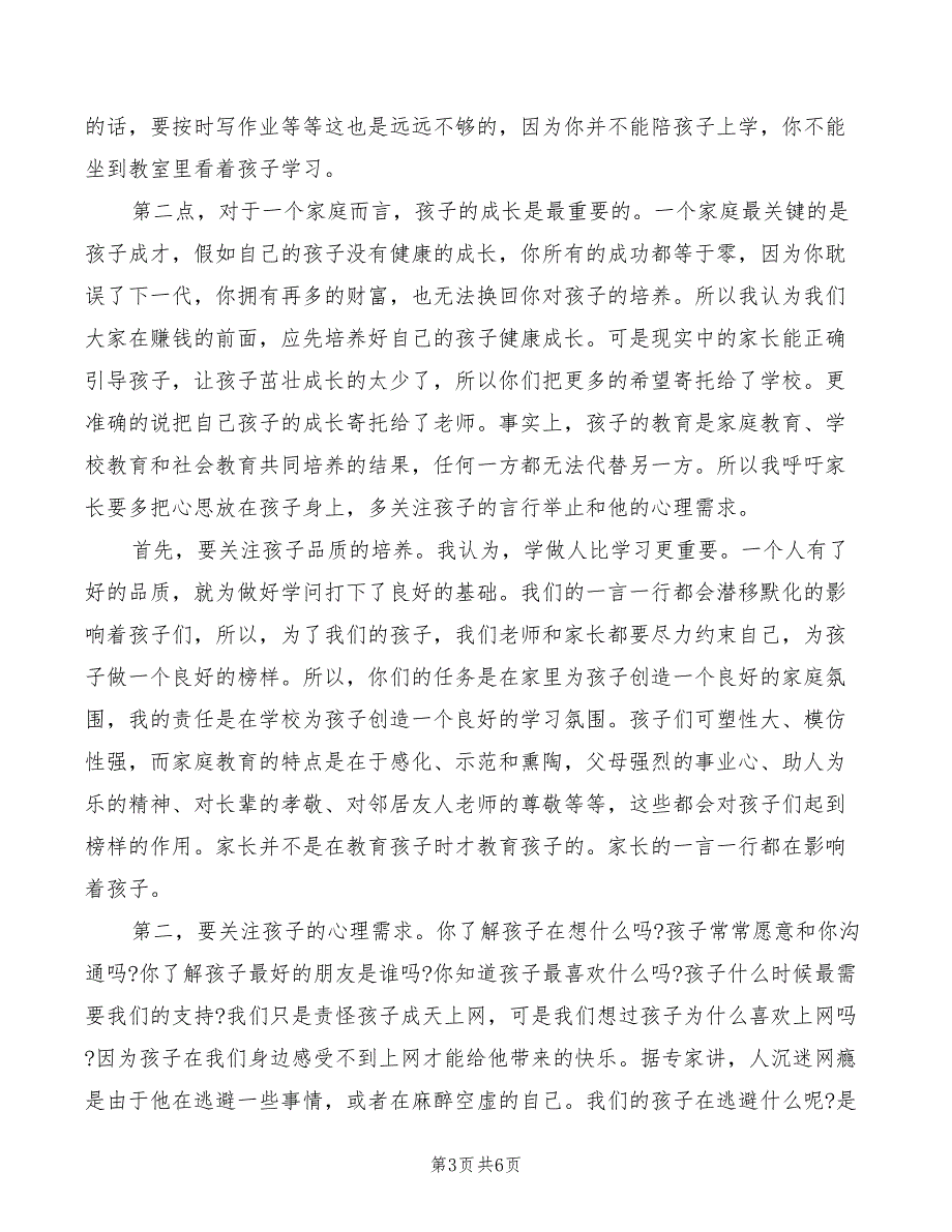 2022年初二下家长会发言稿范文_第3页