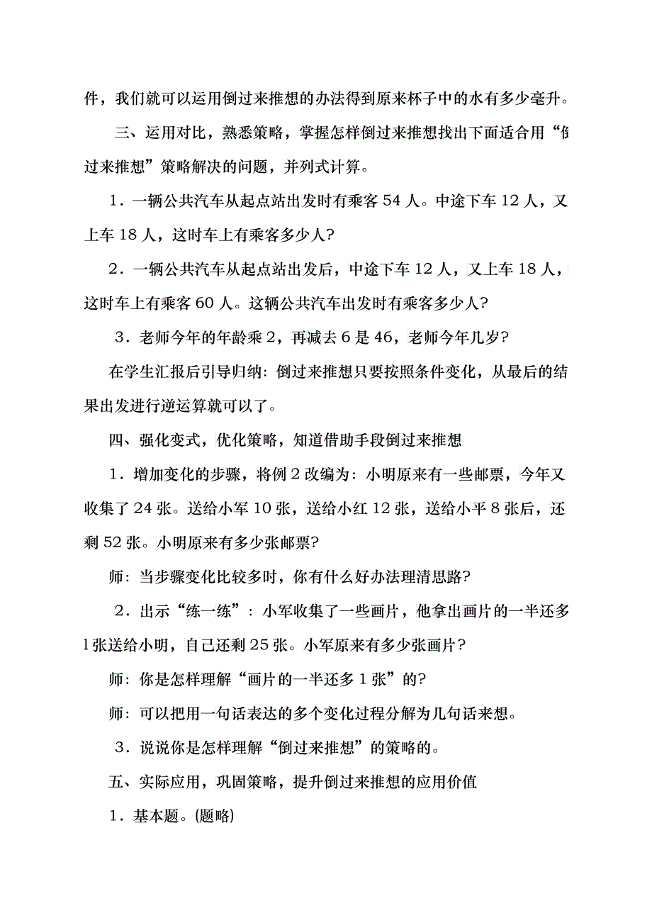 体验问题解决策略的教学之魂_第4页