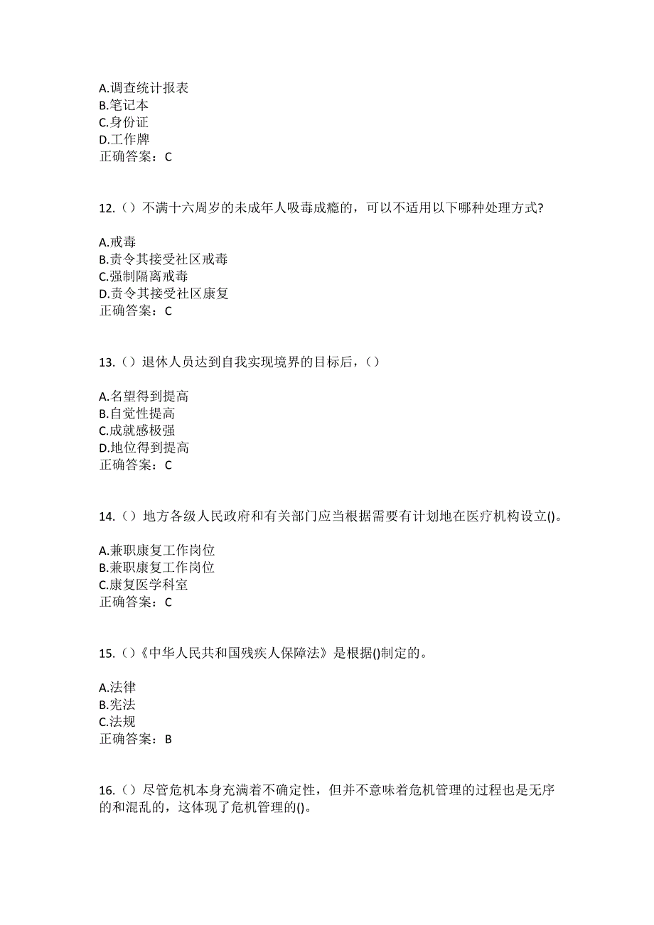 2023年湖南省湘西州古丈县断龙山镇龙王湖村社区工作人员（综合考点共100题）模拟测试练习题含答案_第4页